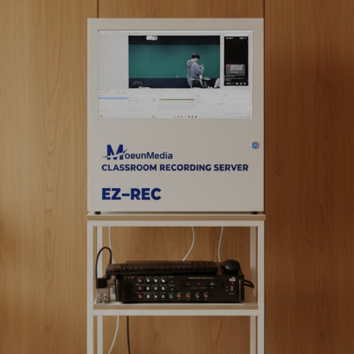 원목 벽 앞에 설치된 EZ-REC 일체형 강의실 녹화서버. 상단 모니터에 강의 화면이 녹화 중이다.
